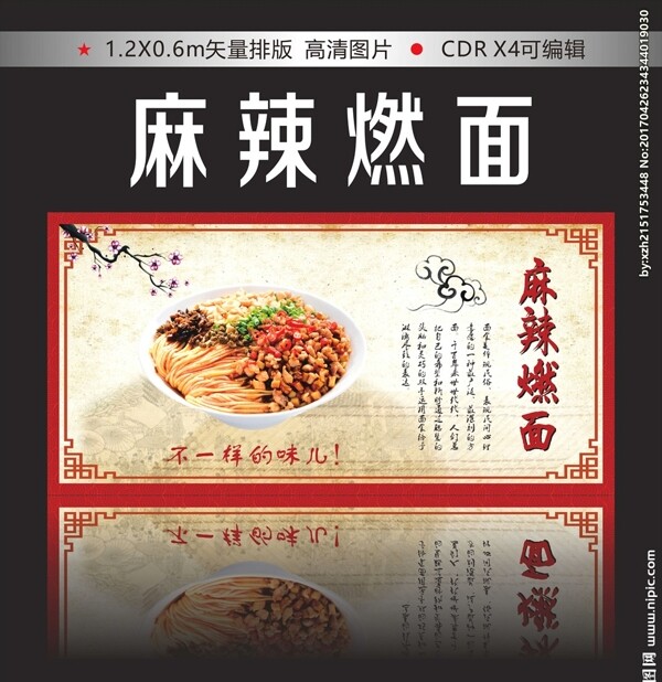 麻辣燃面