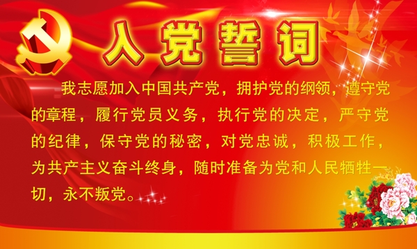 入黨誓詞