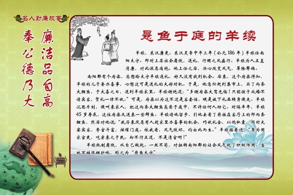 廉潔展板圖片