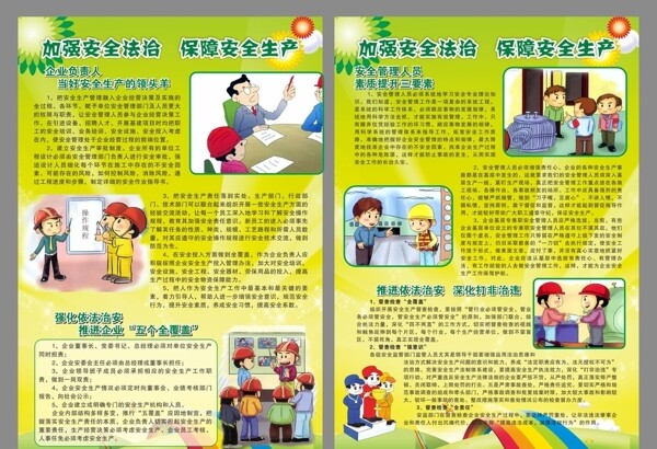 2015安全生產(chǎn)月宣傳單圖片