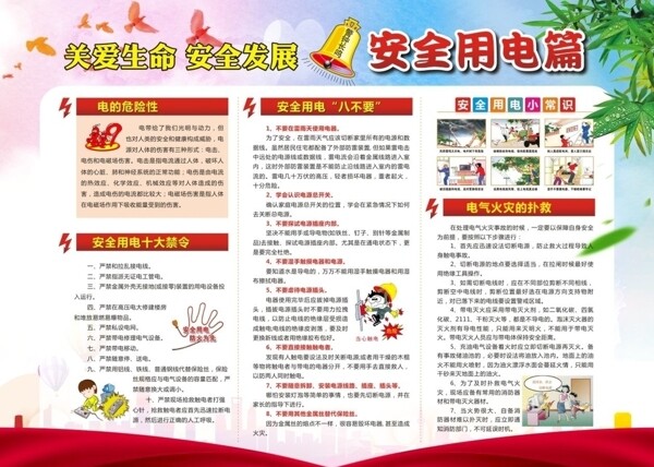 安全用電
