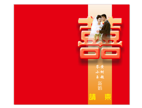 請(qǐng)柬