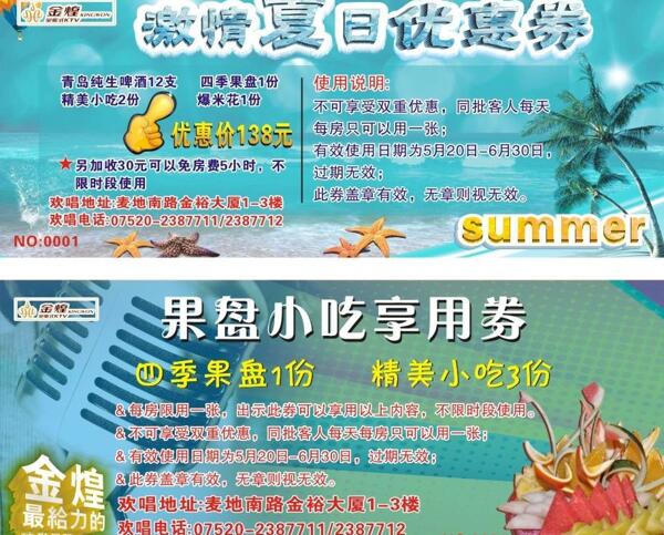 優(yōu)惠券圖片