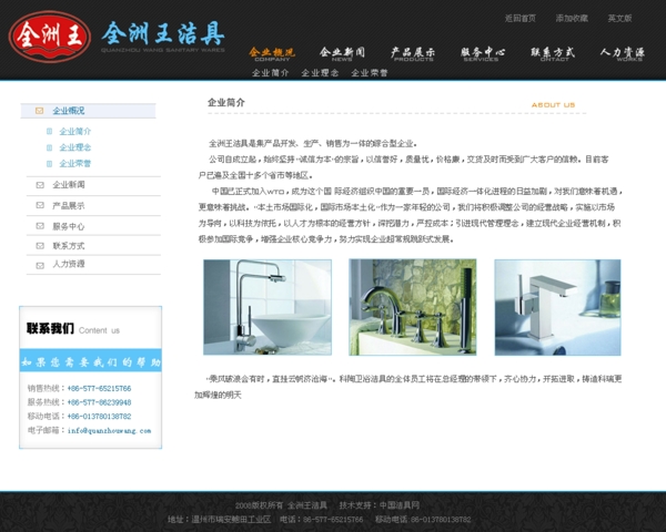 潔具企業(yè)網(wǎng)頁(yè)模板