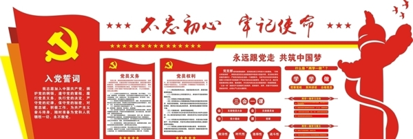 黨建