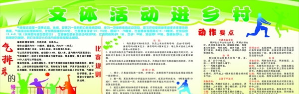 氣排球