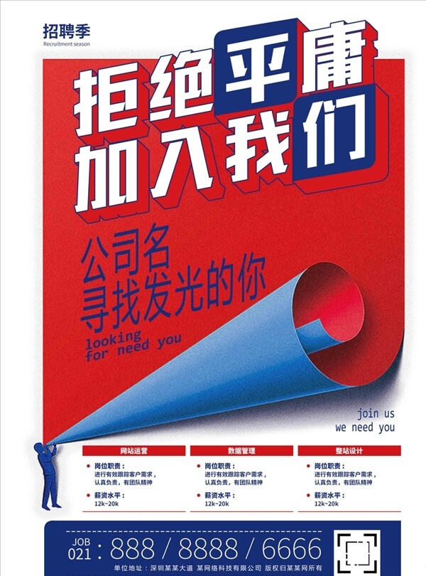 招聘