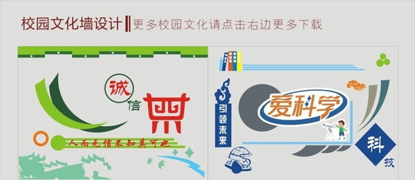誠信文化墻科學(xué)文化墻