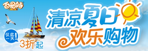 淘寶促銷海報(bào)