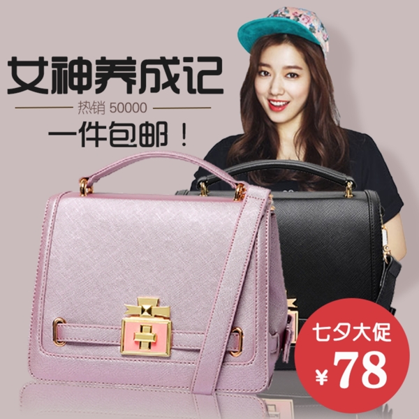 粉色女包淘寶直通車
