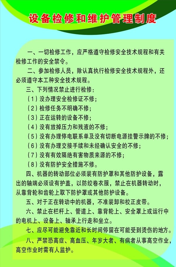 管理制度