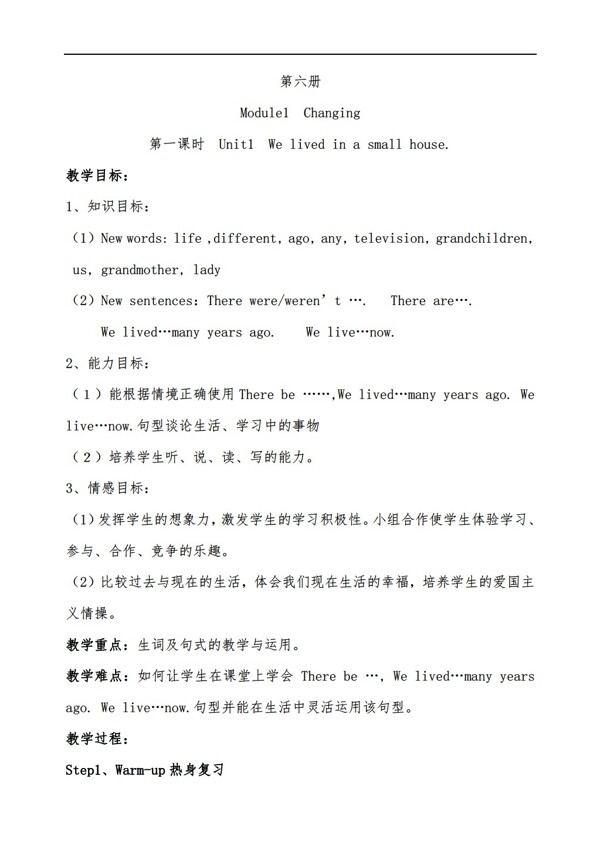 五年級下英語第六冊Module1Changing共3課時教案