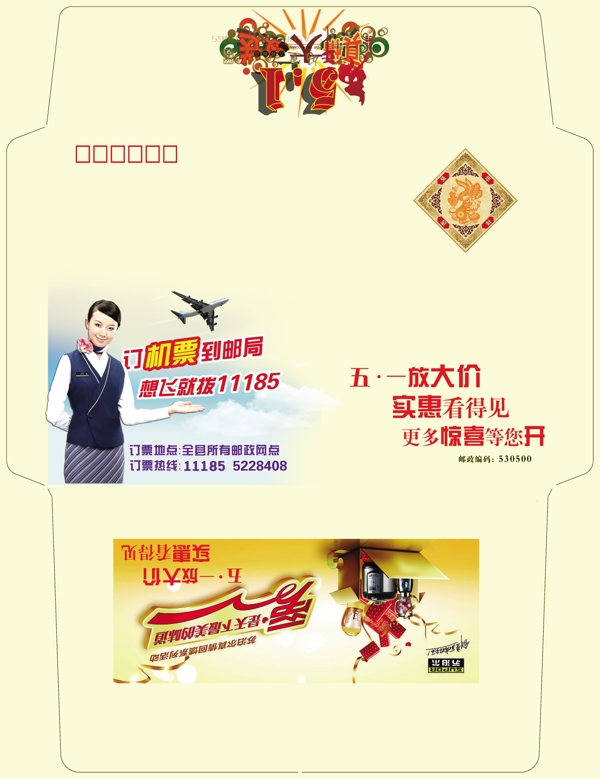 五一促銷信封圖片