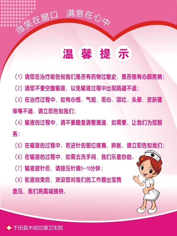 溫馨提示