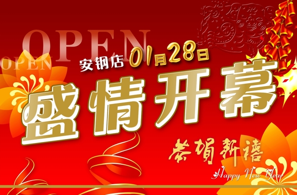 開業(yè)吊旗圖片
