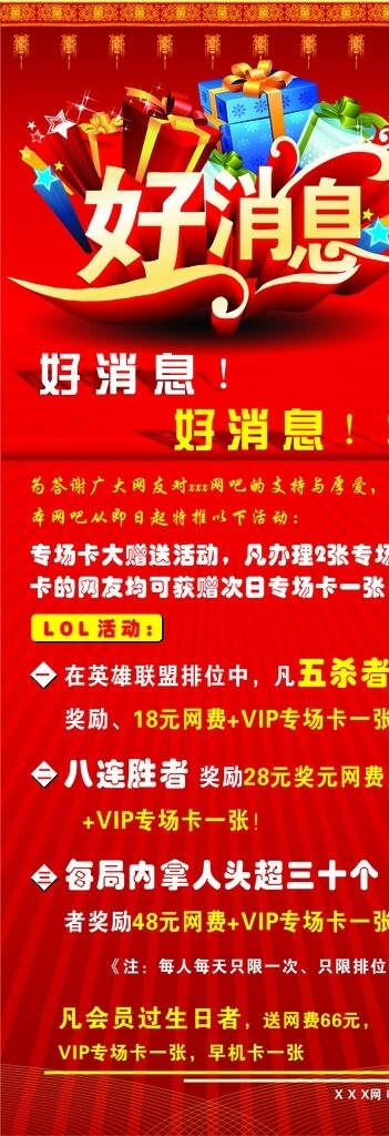 好消息