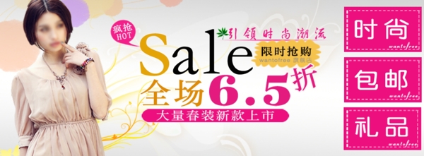淘寶女裝全場促銷