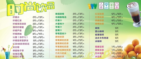 飲品價(jià)目表