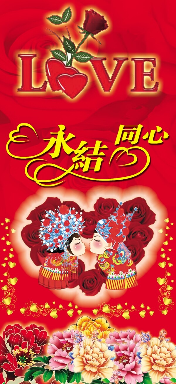 永結(jié)同心圖片