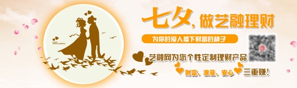 七夕理財(cái)焦點(diǎn)圖設(shè)計(jì)