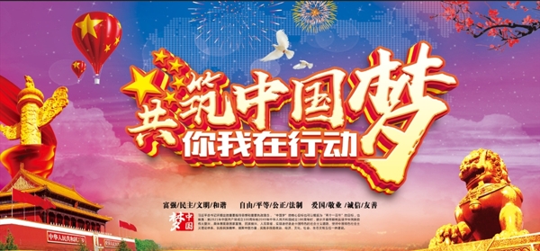 中國(guó)夢(mèng)