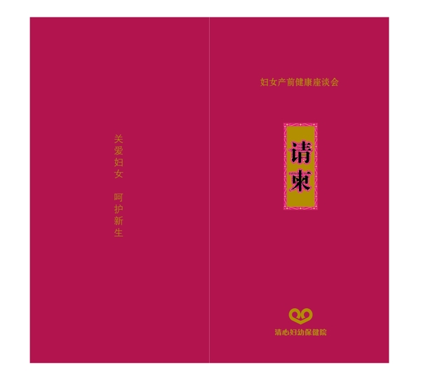 保健院請柬