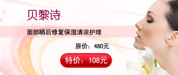 貝黎詩網(wǎng)頁廣告圖片