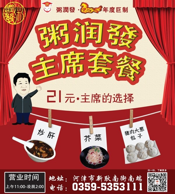 粥潤發(fā)宣傳單圖片