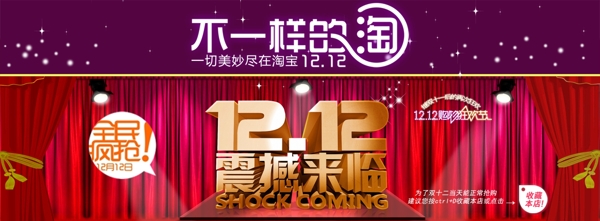 淘寶雙12