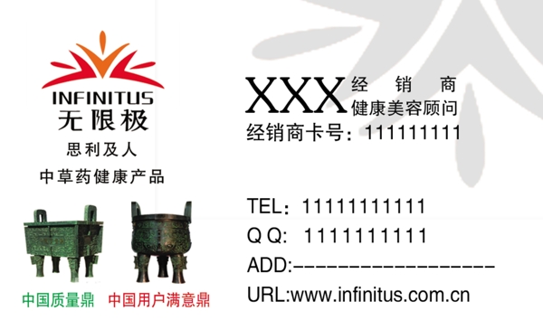 無限極名片素材下載