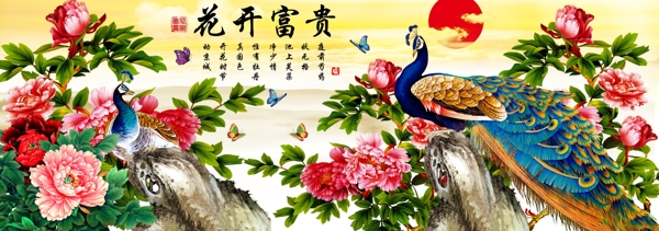 花開富貴