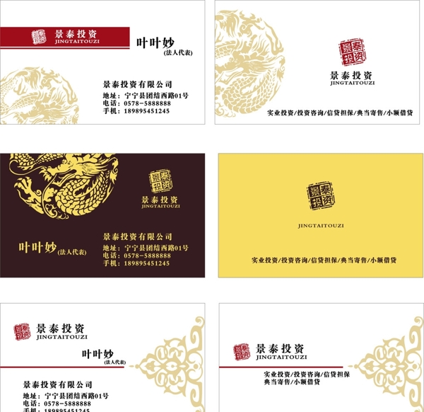 投資公司名片圖片