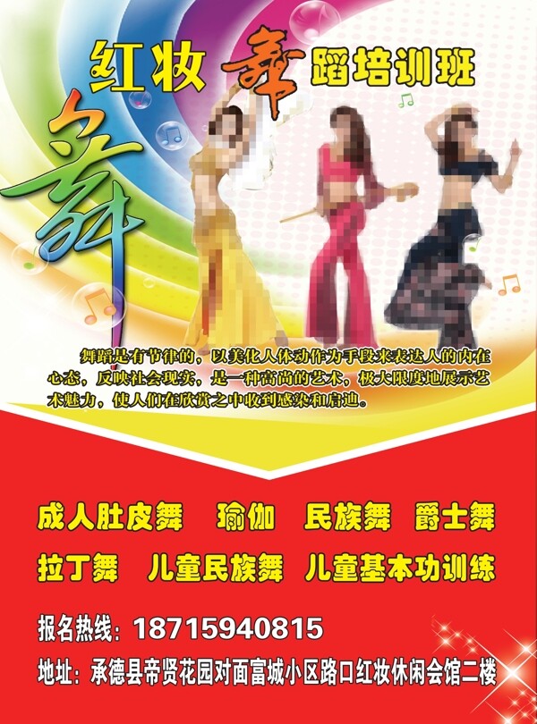 舞蹈班宣傳單圖片
