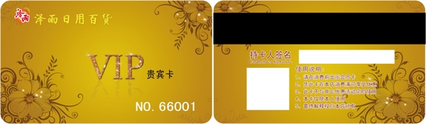 VIP卡
