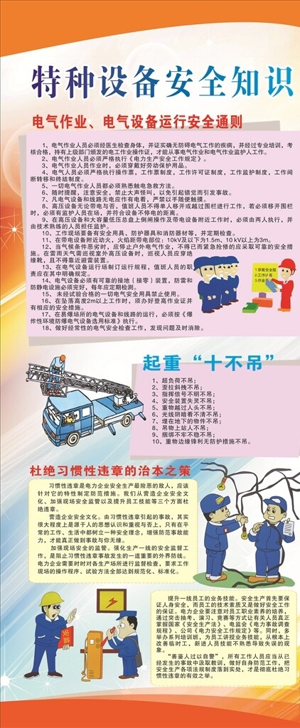 特種設(shè)備安全知識(shí)
