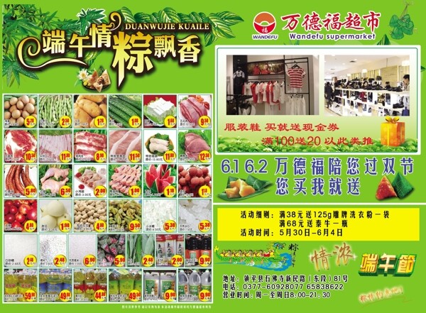 超市端午節(jié)海報(bào)