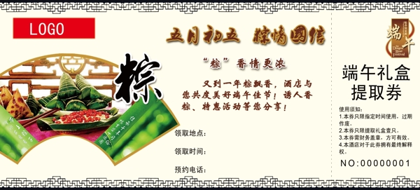 端午禮盒提取券圖片