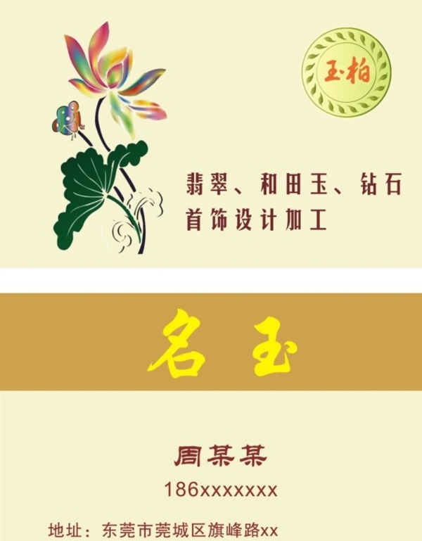 玉石名片圖片