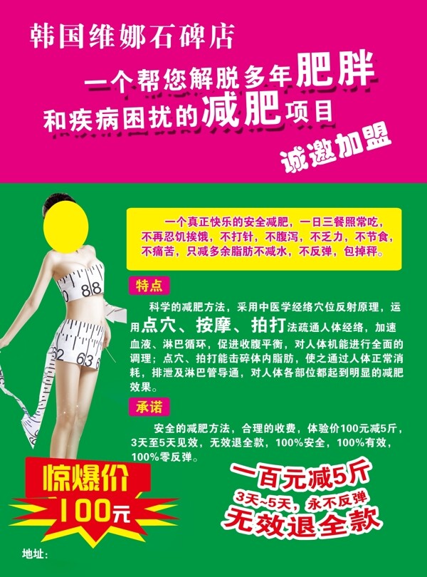 韓國維娜潔面美容護(hù)膚養(yǎng)生宣圖片