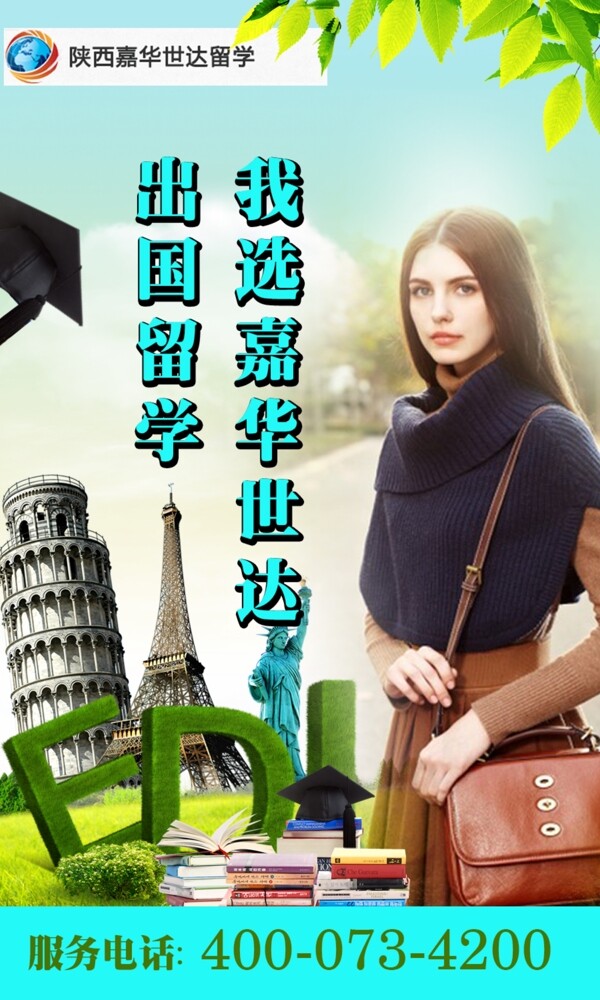 留學(xué)出國