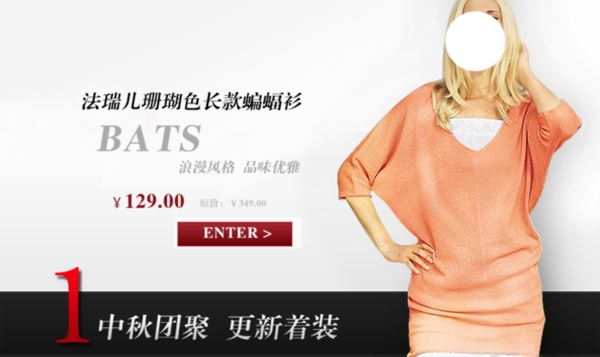 淘寶女裝海報(bào)