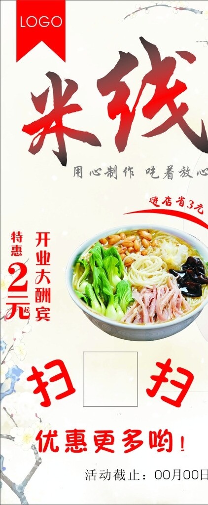 米線展架