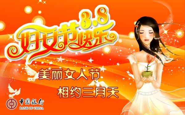 婦女節(jié)