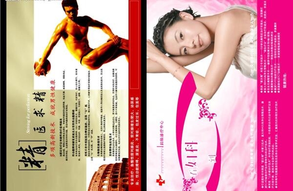 雜志男科婦科圖片