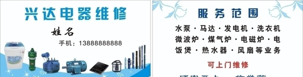電器維修名片圖片