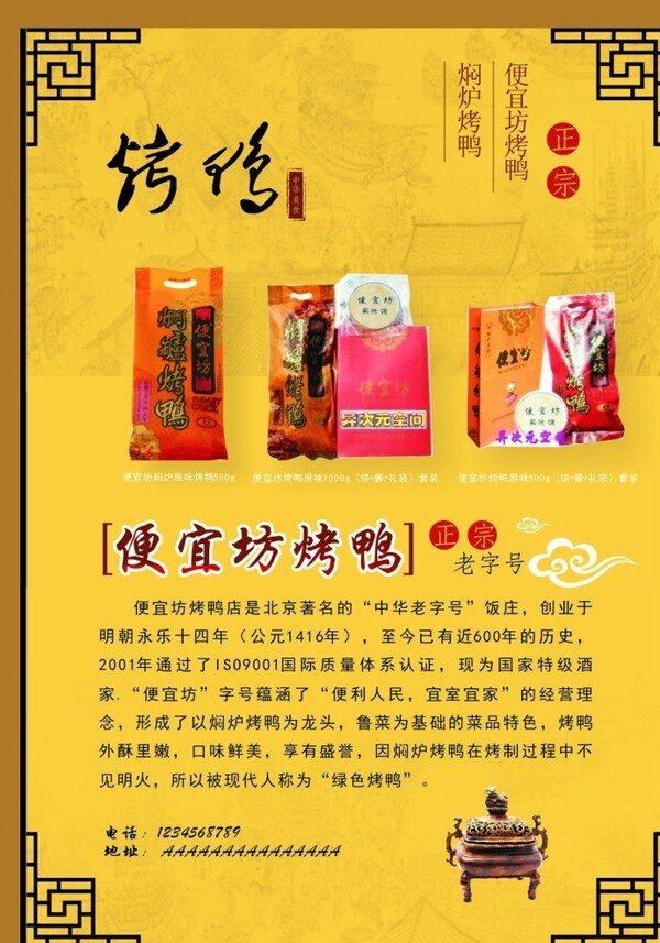烤鴨海報(bào)圖片