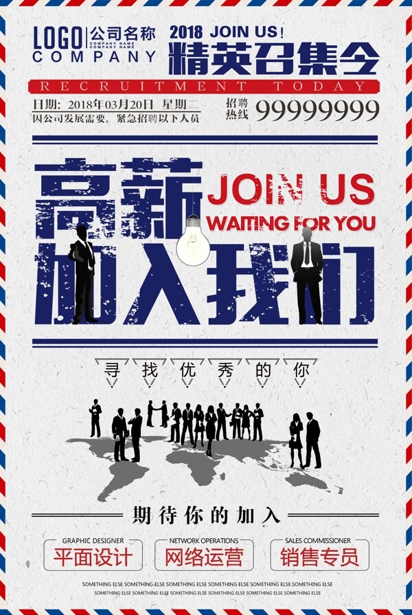 招聘海報(bào)