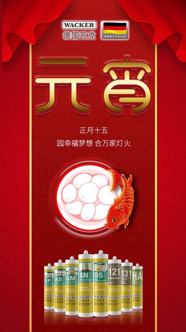 元宵節(jié)