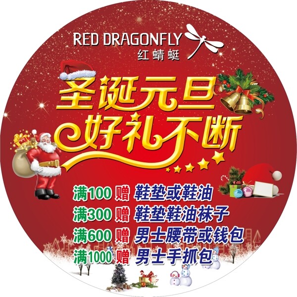 圣誕元旦好禮不斷