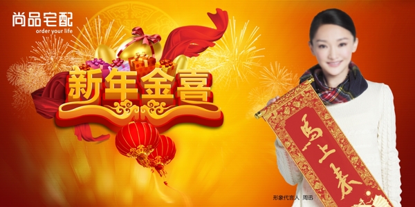 新年金喜節(jié)日廣告PSD素材